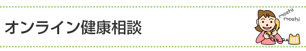 相談事業